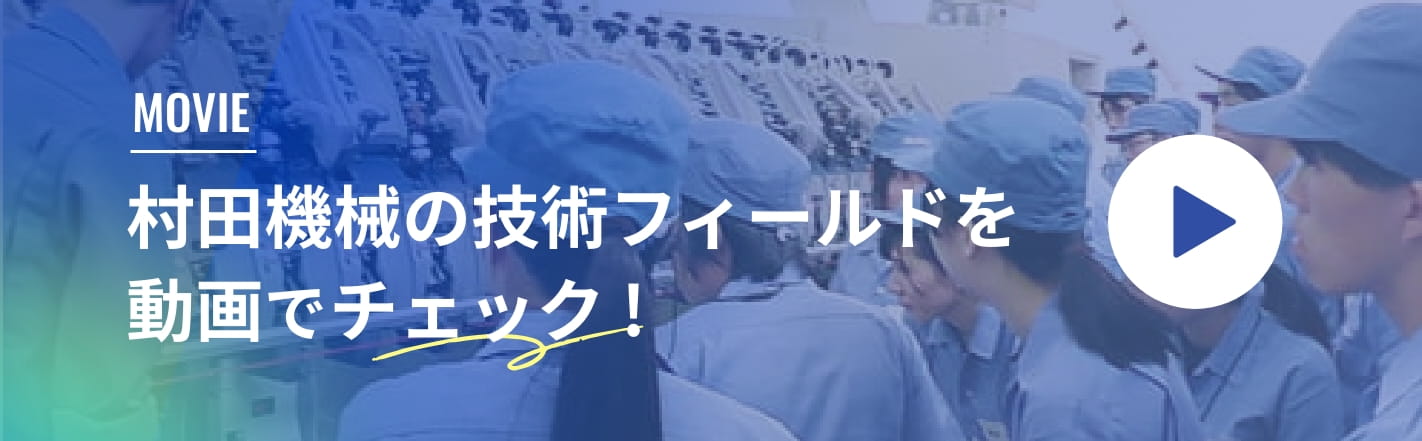 村田機械の技術フィールドを動画でチェック