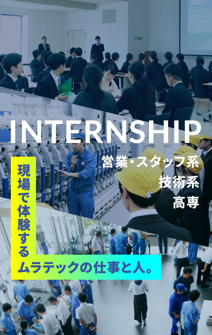 インターンシップ情報