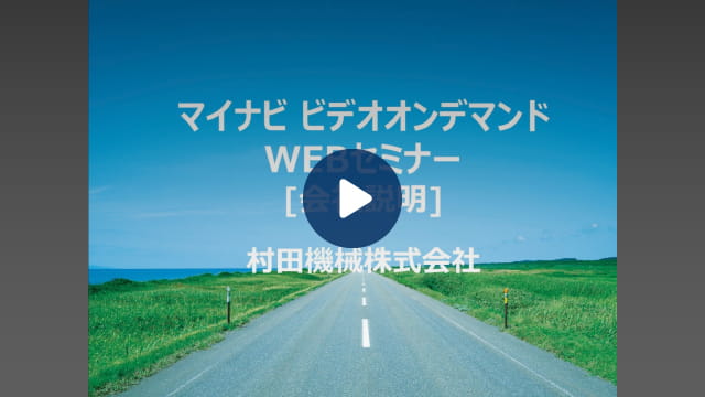 会社紹介（フルver.）