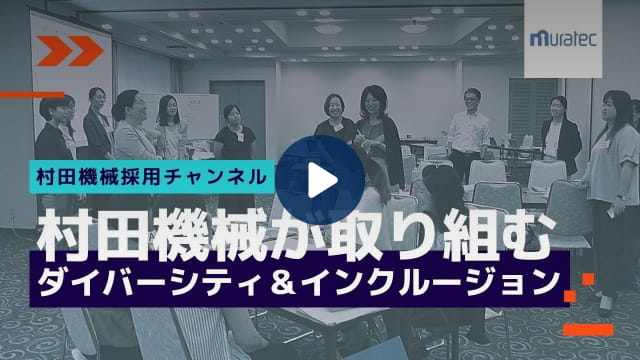 ダイバーシティへの取組み