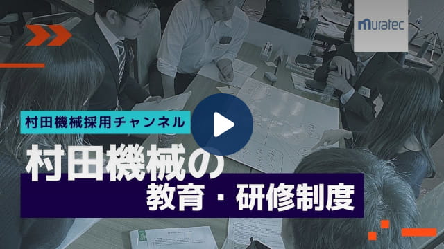 教育・研修制度