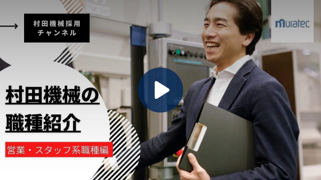 営業・スタッフ系職種編